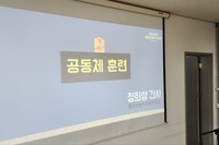 주님의 교회 학원선교부 수련회에 다녀왔습니다. 