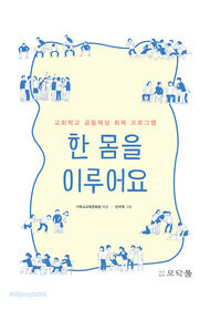 한 몸을 이루어요 (2018)
