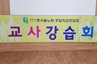 주일학교 교사강습회, 청소년과 놀이문화연구소가 다녀왔습니다!