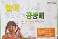 놀이로 세우는 교회학교 공동체, 대전중앙교회에 다녀왔습니다!