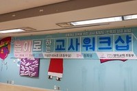 '목적 없는 놀이의 즐거움', 영락교회 초등부 선생님을 만났습니다!